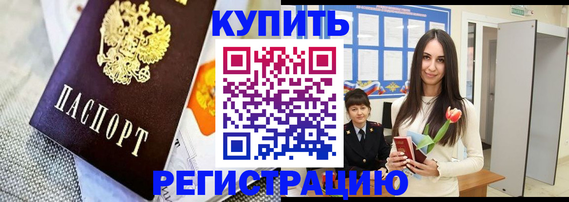 купить прописку в Балабаново