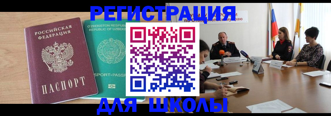 прописка ребенка в Балабаново