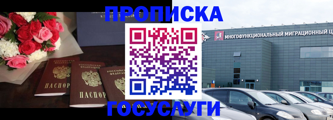 прописка законно в Балабаново